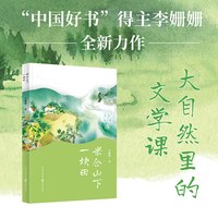 米仓山下一块田