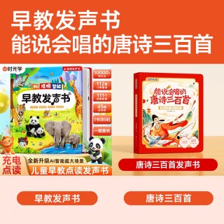 88VIP：智能早教点读发声书会说话的早教有声书点读机婴幼儿启蒙绘本礼物