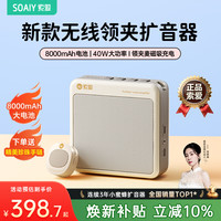 索爱 40W大功率 扩音器 无线磁吸领夹 蓝牙音箱 U盘 麦克风 磁吸领夹丨40W功率丨8000大电池