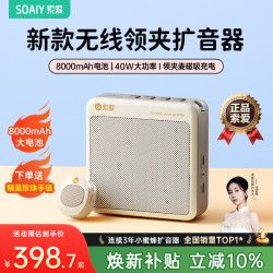 索爱 40W大功率 扩音器 无线磁吸领夹 蓝牙音箱 U盘 麦克风  磁吸领夹丨40W功率丨8000大电池