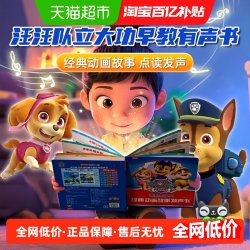 汪汪队立大功发声书点读机儿童绘本幼儿早教安全救援书有声故事机