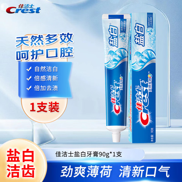 佳洁士 牙膏多效强根固齿多装薄荷口气清新家庭装防蛀修护薄荷 盐白* 90g*1支