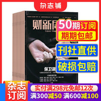 财新周刊原新世纪周刊杂志订阅 2026年10月起订 1年共50期