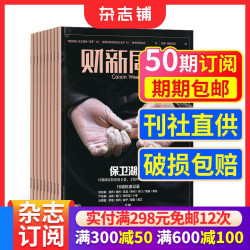 财新周刊原新世纪周刊杂志订阅 2026年10月起订 1年共50期