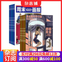 周末画报+彭博商业周刊中文版两刊组合 2026年10月起订1年共76期全年杂志订阅  杂志铺