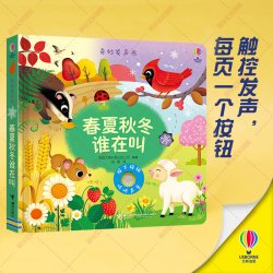 农场里边谁在吵尤斯伯恩奇妙发声书0-3岁宝宝触摸有声书点读早教