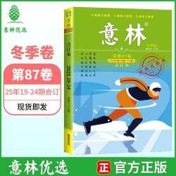意林合订本 2025年春夏秋冬季卷1-12月第84-87卷升级版全年订阅合刊读者杂志青年文摘正版
