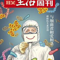17年第11期(927) - 与细菌君相爱相杀