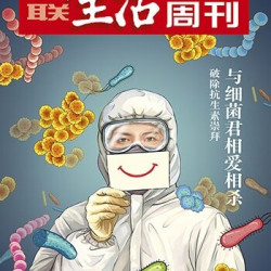 17年第11期(927) - 与细菌君相爱相杀
