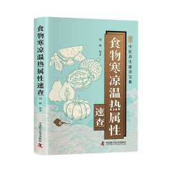 食物相宜相克速查正版彩色图解 基于营养学与中医理论 解析100多种常见食物的搭配禁忌与黄金组合