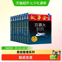 故事会珍藏版合订本全套悬念推理系列短篇小说怀旧杂志期刊