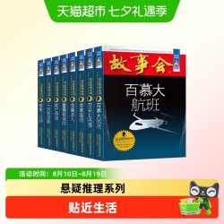 故事会珍藏版合订本全套悬念推理系列短篇小说怀旧杂志期刊