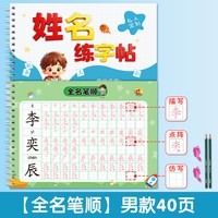 点阵名字姓名练字帖描红定制练字定做儿童控笔训练字帖贴幼小衔接学前班幼儿园大班宝宝练习册写字初学者