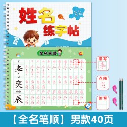 点阵名字姓名练字帖描红定制练字定做儿童控笔训练字帖贴幼小衔接学前班幼儿园大班宝宝练习册写字初学者