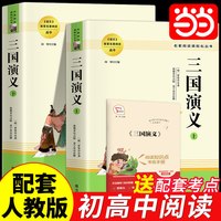 当当网 四大名著正版原著全套 人民教育出版社人教版南方出版社 西游记红楼梦水浒传三国演义
