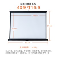 艾瑞尔 桌面幕布 便携式儿童护眼高清桌面投影幕布 网课户外开会移动办公自带支架3D/4K白塑白玻纤投影机幕布