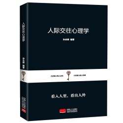 教会你800个心眼儿人际交往心理学解析人情世故富人思维
