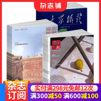 包邮摄影之友+摄影世界+大众摄影杂志组合 2026年10月起订全年订阅