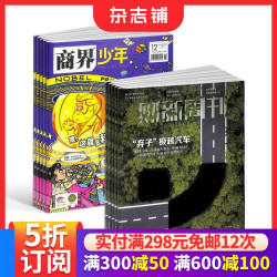 商界少年（1年共12期）+财新周刊（1年共50期）组合订阅 2026年10月起订