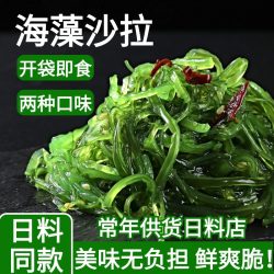 金葵 海藻沙拉即食裙带菜日式下饭菜海带丝海藻寿司中华海草小包装