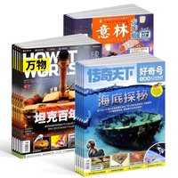 包邮 好奇号+万物+意林少年版杂志 2026年十月起订 全年订阅