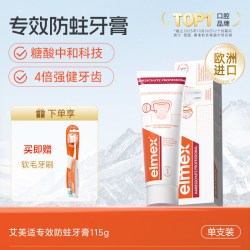 Elmex 成人专效防蛀牙膏