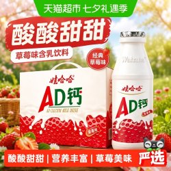 娃哈哈 AD钙奶草莓味220g*24瓶整箱儿童含乳饮料正品哇