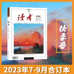 套装读者合订本杂志 2024年春/夏/秋/冬季卷  初高中学生文学文摘青少年课外阅读作文素材书期刊