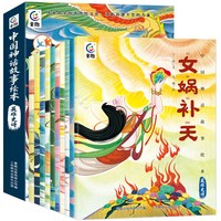 全套20册 中国古代神话故事绘本3到6岁幼儿园大班必读绘本一年级阅读课外书必读