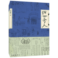 俗世奇人冯骥才正版五年级下册人民文学出版社名著骆驼祥子书籍