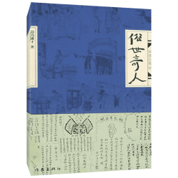 俗世奇人冯骥才正版五年级下册人民文学出版社名著骆驼祥子书籍