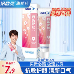 冷酸灵 牙膏专研抗过敏牙膏家庭实惠装抗敏牙膏清火护敏多效护理 固齿护敏120g