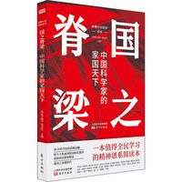大国重器 图说当代中国重大科技成果科技综合科普学生课外阅读