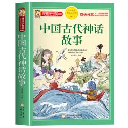 中国古代神话故事一年级注音版小学生课外阅读书籍