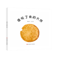谁咬了我的大饼 大灰狼娶新娘 早餐你喜欢吃什么 你好点点 咔嚓咔嚓 准备好了