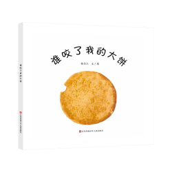 谁咬了我的大饼 大灰狼娶新娘 早餐你喜欢吃什么 你好点点 咔嚓咔嚓 准备好了
