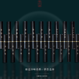 郑师傅 二十味合香 天然沉香檀香 线香
