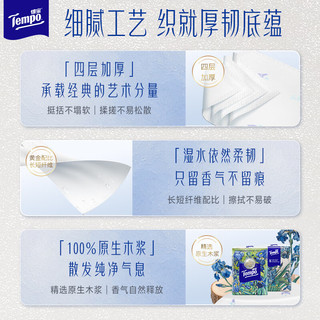 得宝 梵高鸢尾雪松香印花手帕纸 4层7张*12包