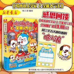 官方自营哈小浪上学记漫画书全套1-28册宇宙超能联盟奇遇记恐龙岛大冒险