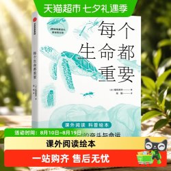 每个生命都重要一粒种子的旅行一二三四五六年级课外阅读科普绘本