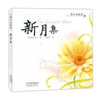 当当网正版童书 新月集