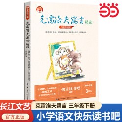 克雷洛夫寓言