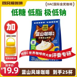 四只猫 蓝山风味咖啡25条+杯 拿铁特浓 四只猫咖啡 速溶咖啡 熬夜 上班