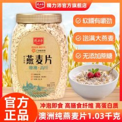 精力沛 澳洲燕麦片原味1030克免煮即食冲饮谷物营养早餐代餐麦片