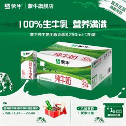 蒙牛 3.2g蛋白质 纯牛奶