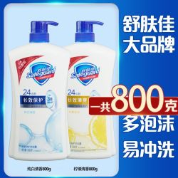 舒肤佳 沐浴露纯白柠檬清爽洁净清香男女滋润家庭装持久留香正品
