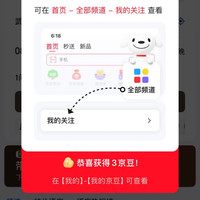 京东  关注3京豆  京东旅行（点击右上角爱心图标关注得3京豆）