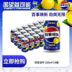 百事 清柠味 碳酸饮料