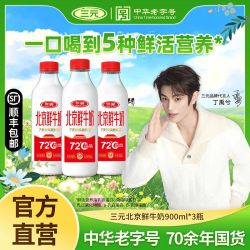 三元 低温冷藏 儿童牛奶