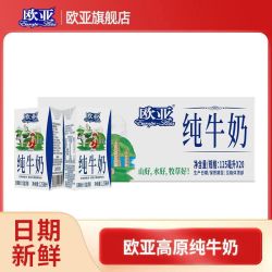 欧亚 高原全脂 儿童纯牛奶  箱装 20盒